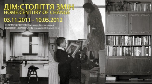 виставка "Дім: Століття змін" (03.11.2011–10.05.2012)